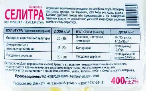 Применение кальциевой селитры для подкормок