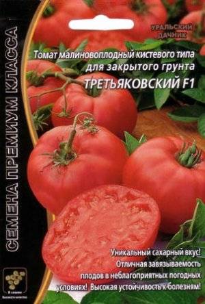 Сорт томата третьяковский: описание и особенности