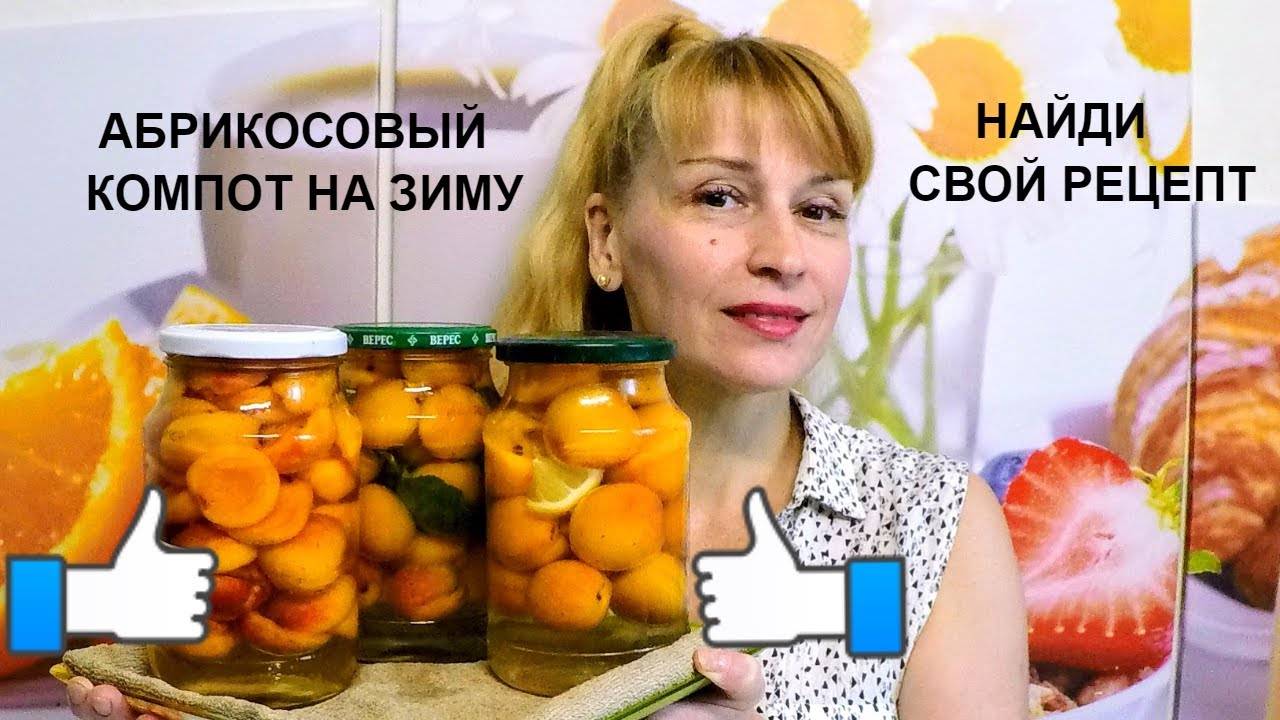 Вкусные рецепты заготовок абрикосов на зиму