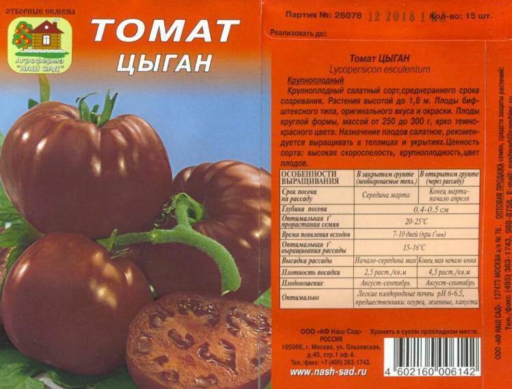 Сорт томата «цыган»: фото, отзывы, описание, характеристика, урожайность