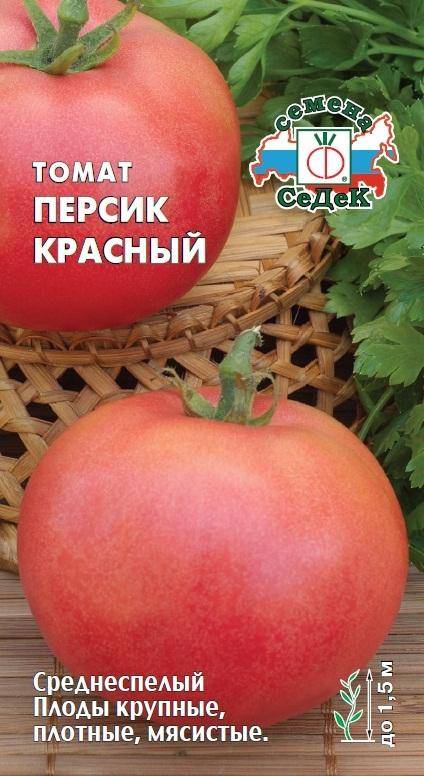 Сорт помидор «персик»