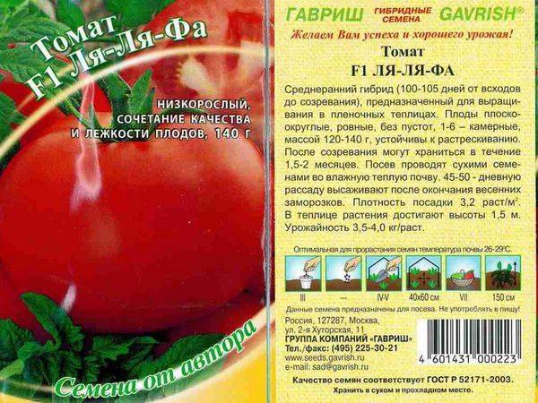Гибрид томата «ля ля фа f1»: фото, отзывы, описание, характеристика, урожайность