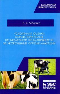 13901 (основы разведения и виды пород крупного рогатого скота)