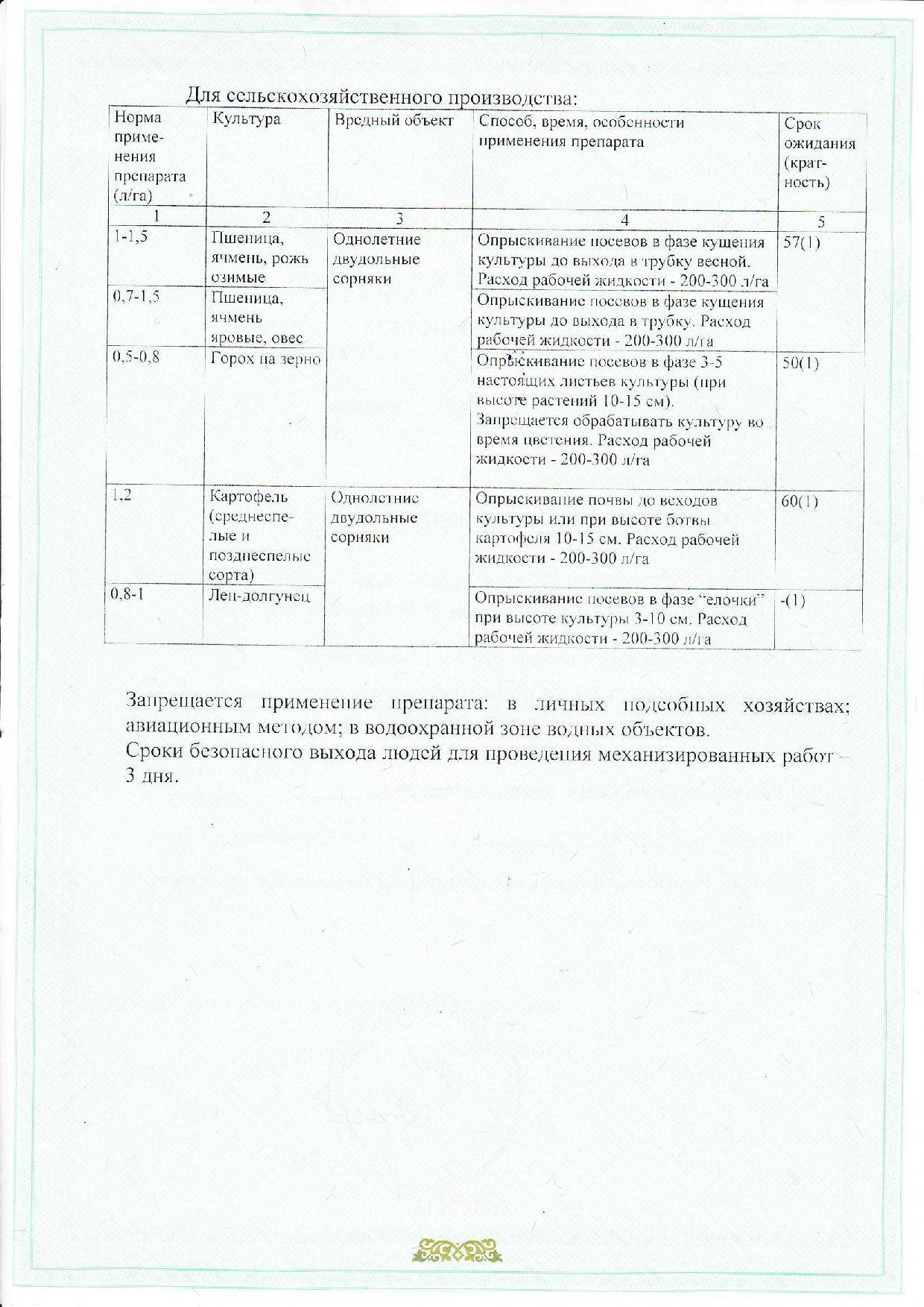 Инструкция по применению и механизм действия гербицида тифи, нормы расхода