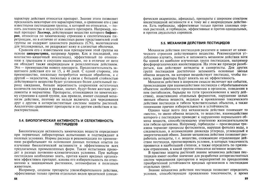 Инструкция по применению гербицида рейсер, механизм действия и нормы расхода