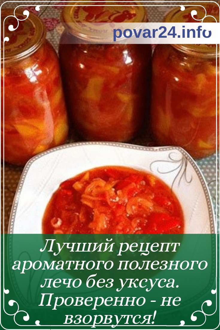 Лечо рецепт с томатной пастой | с фото пошагово