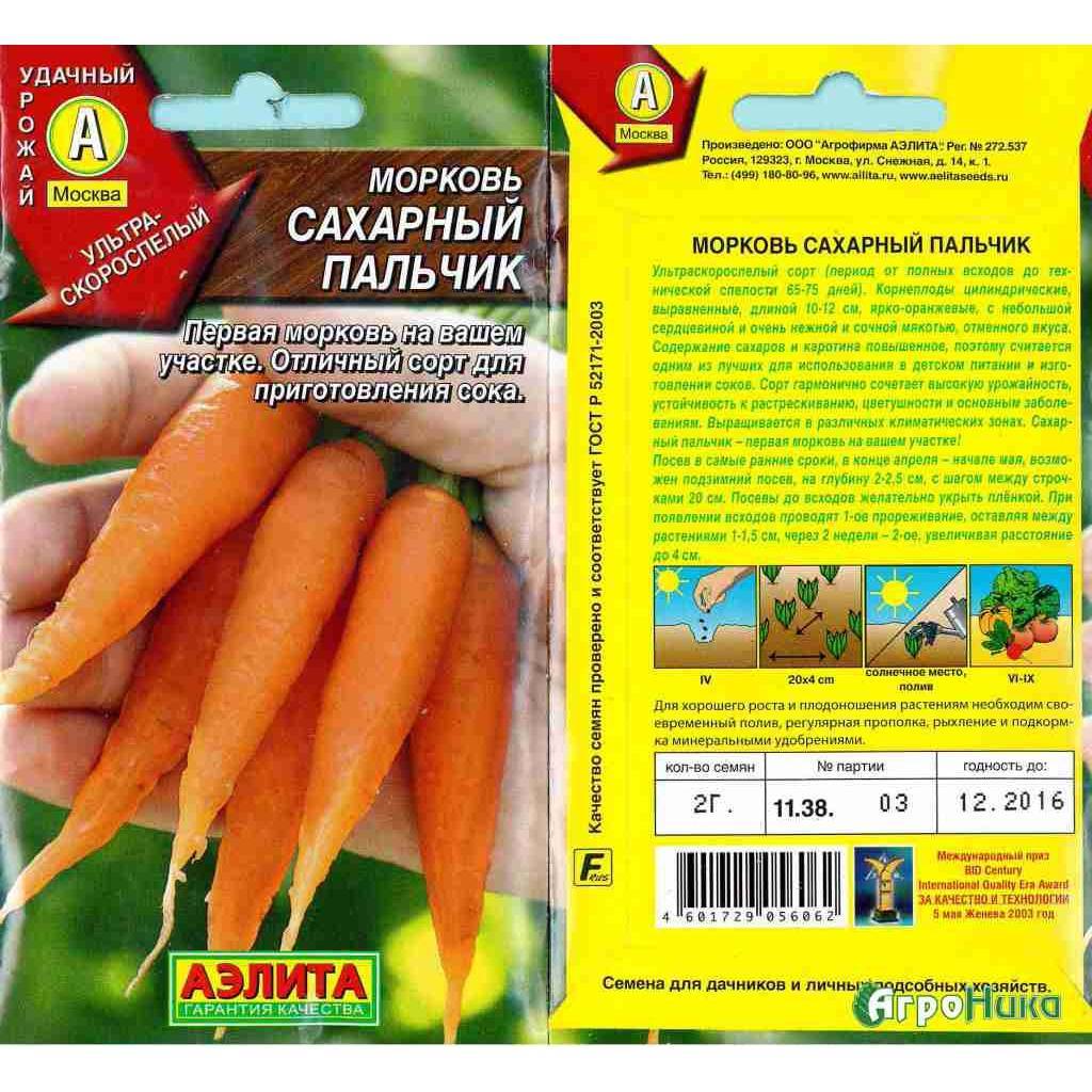 Скороспелые сорта моркови