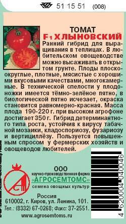 Характеристика и описание сорта томата хлыновский