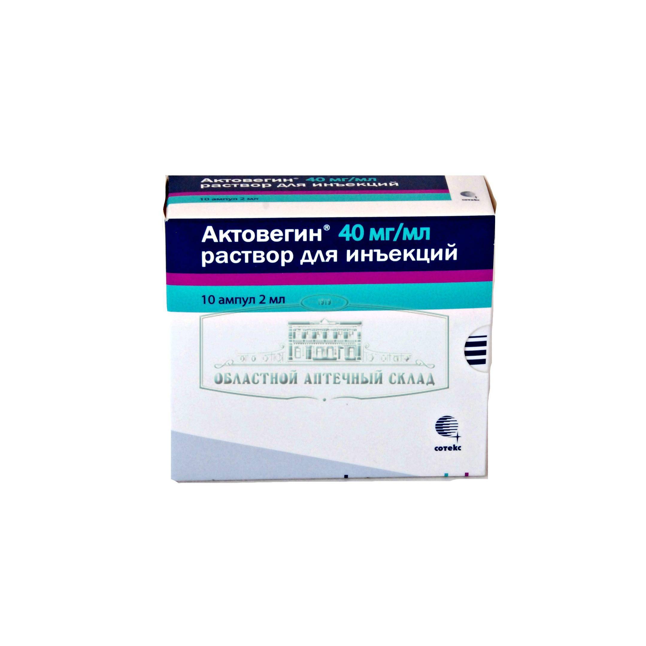 Актовегин уколы ампулы 2 мл. Актовегин р-р д/ин амп 40мг/мл 2мл 10. Актовегин 40мг/мл 2мл 5 амп р-р д/инъек. Актовегин ампулы 2 мл. Актовегин уколы 2мл10шт.