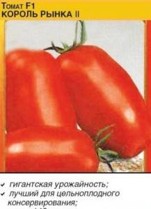 Серия томатов король рынка f1