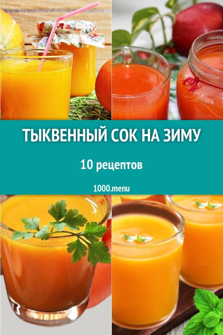ТОП 10 рецептов приготовления апельсинового сока на зиму в домашних условиях