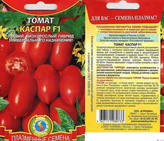 Каспар томат отзывы урожайность. томат каспар: отзывы, фото, урожайность