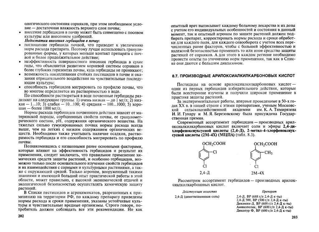 Инструкция по применению гербицида Октапон Экстра, нормы расхода и аналоги