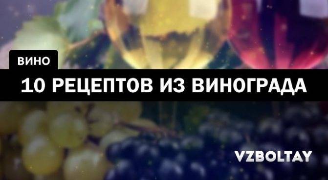 10 простых рецептов, как сделать вино из фруктового компота в домашних условиях