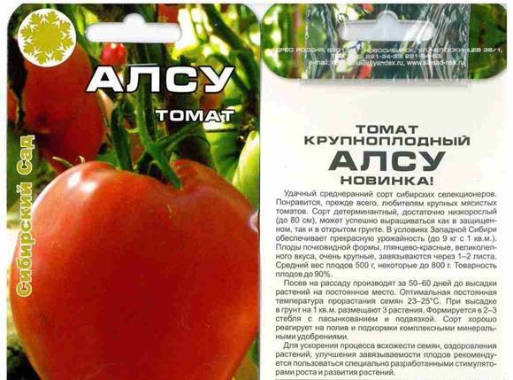 Выращиваем раннеспелый томат «алсу»: описание сорта и характеристика помидор