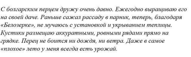 Надежный неприхотливый сорт перца белозерка