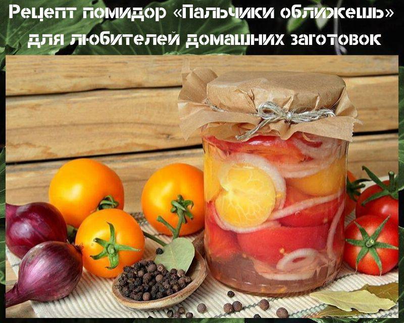 Заготовки на зиму из помидор: «золотые рецепты»