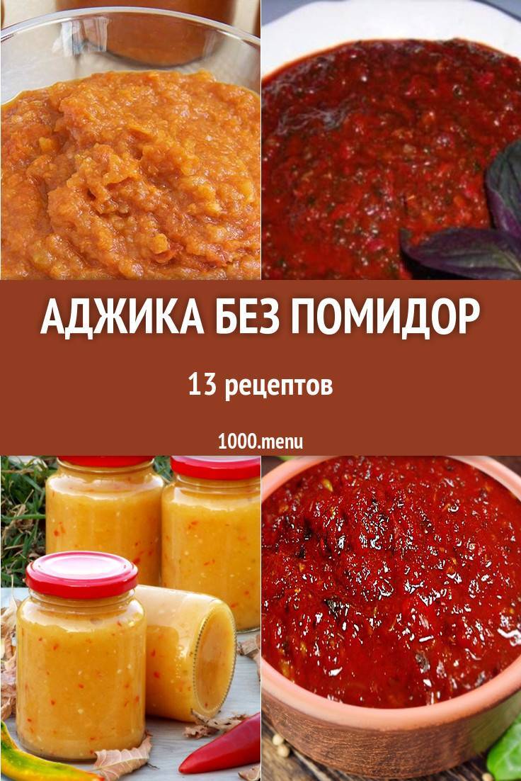 Зеленая аджика по-абхазски рецепт с фото