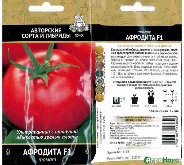 Описание сорта томата афродита, его урожайность и характеристики